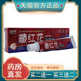 官方正品绿立舒藏红花洁阴宝15g现货速发【买二送一】