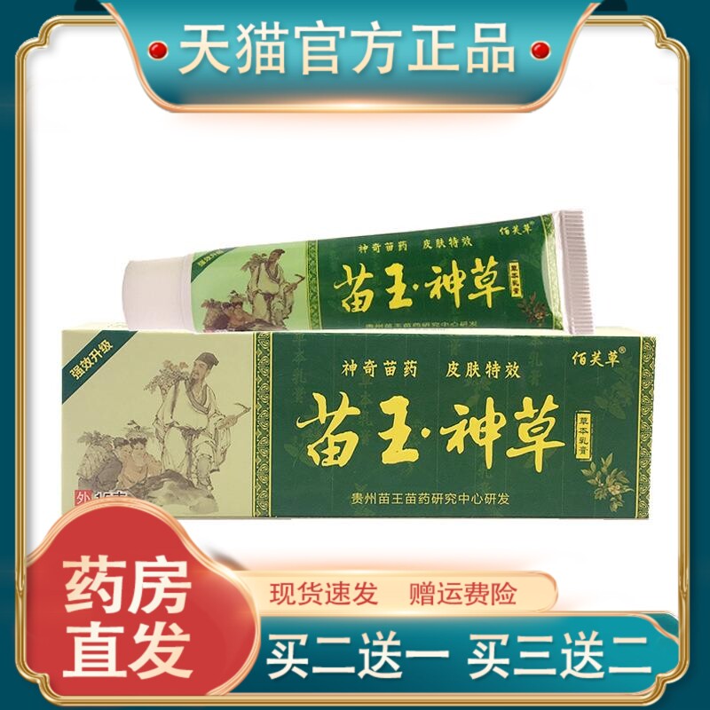 官方正品佰芙草苗王神草15g/支皮肤护理【买二送一】6437