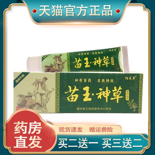 官方正品佰芙草苗王神草15g/支皮肤护理【买二送一】6437