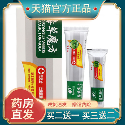 官方正品邦瑞毒草魔方草本乳膏皮肤外用邦多芙毒草魔方软膏295820