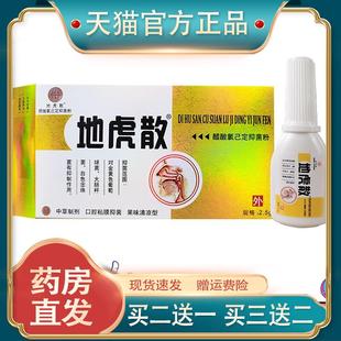 地虎散醋酸氯已定抑菌粉2.5g/盒喉咙喷雾剂咽喉爽粉末口喉护理剂4