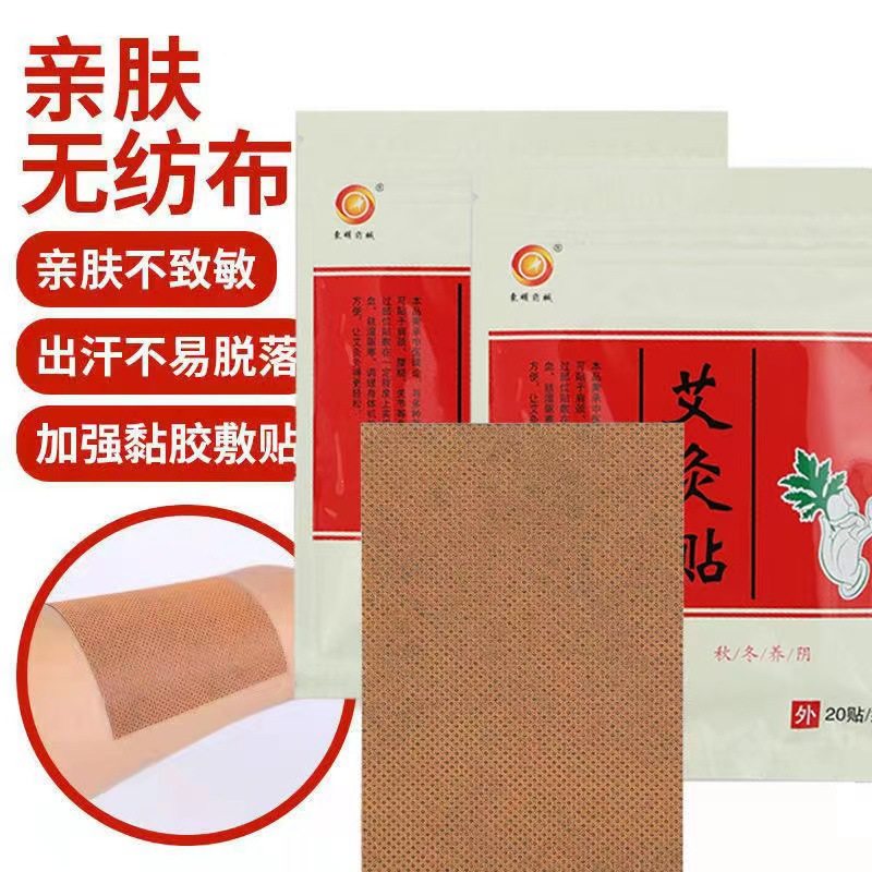 艾灸贴远红外磁疗镇痛贴【天猫正品】腰腿肩颈关节不适贴膏