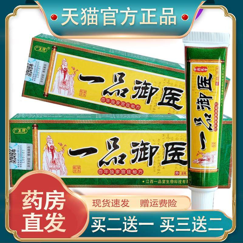 广至德一品御医草本抑菌乳膏皮肤大腿内侧杀真菌感染护理软膏正品