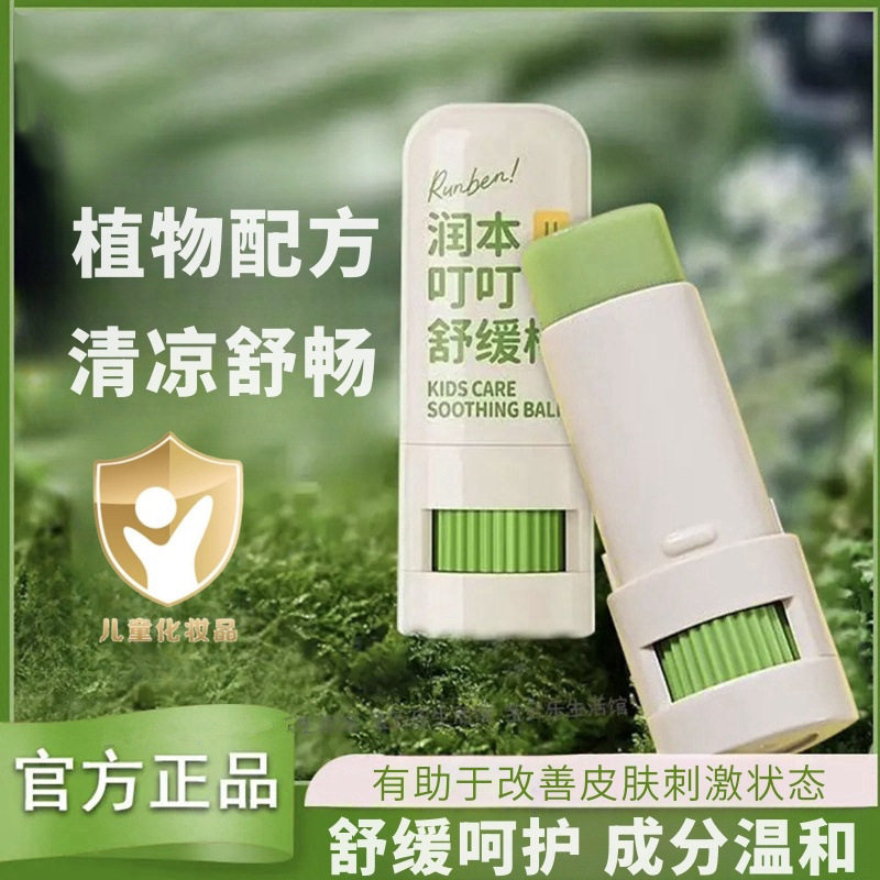 白云山艾草叮叮舒缓棒防蚊虫叮咬痒止清凉膏神器宝宝官方旗舰店06