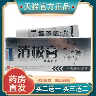 官方正品博尔美消极膏草本乳膏18g皮肤外用三明市中草堂买二送一