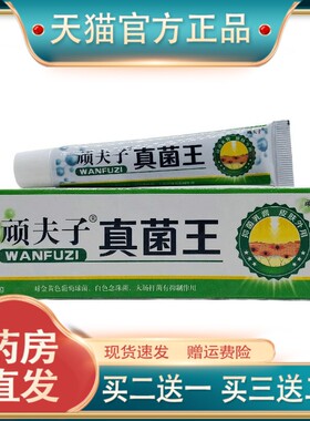 官方正品顽夫子真菌王20g外用广西桂肤灵外用现货速发买二送一906