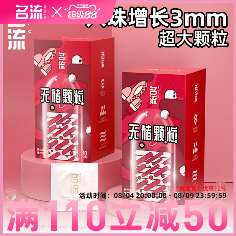 名流避孕套超薄无储大颗粒入珠套玻尿酸安全套旗舰店正品超薄安全