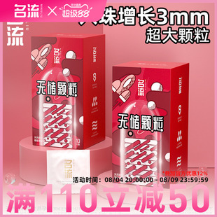名流避孕套超薄无储大颗粒入珠套玻尿酸安全套旗舰店正品超薄安全