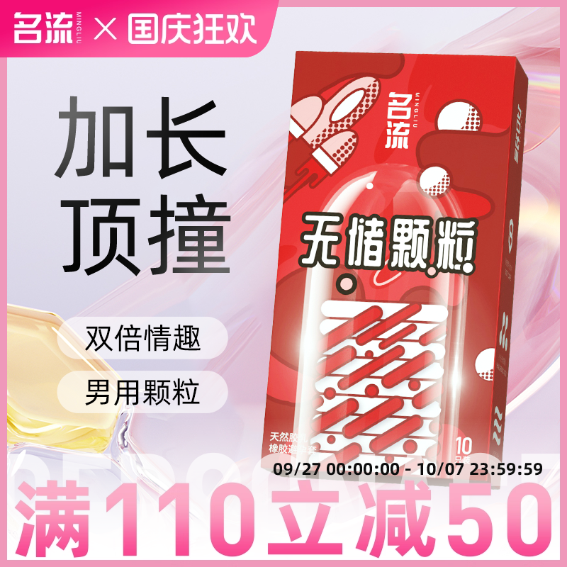 【官方正品强势增长3cm】超薄颗粒无储避孕套