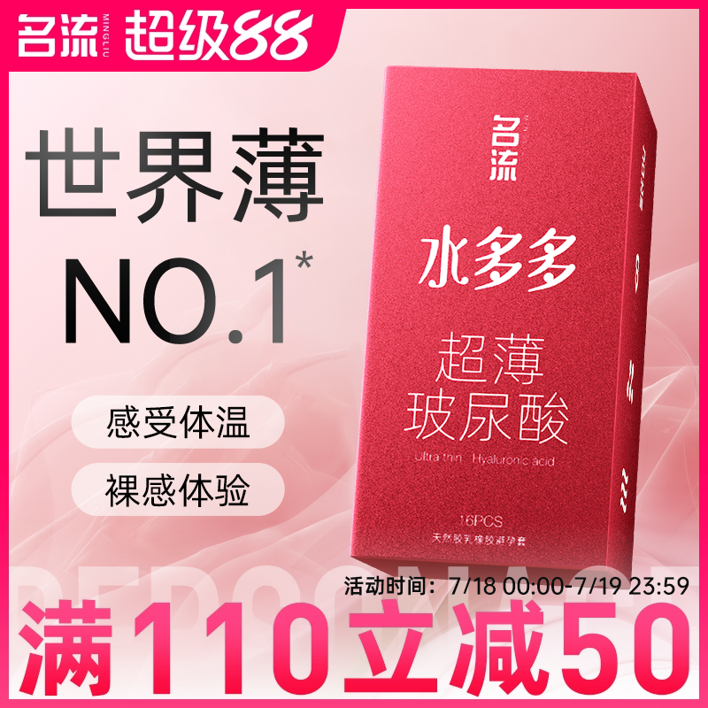名流水多多超薄玻尿酸避孕套