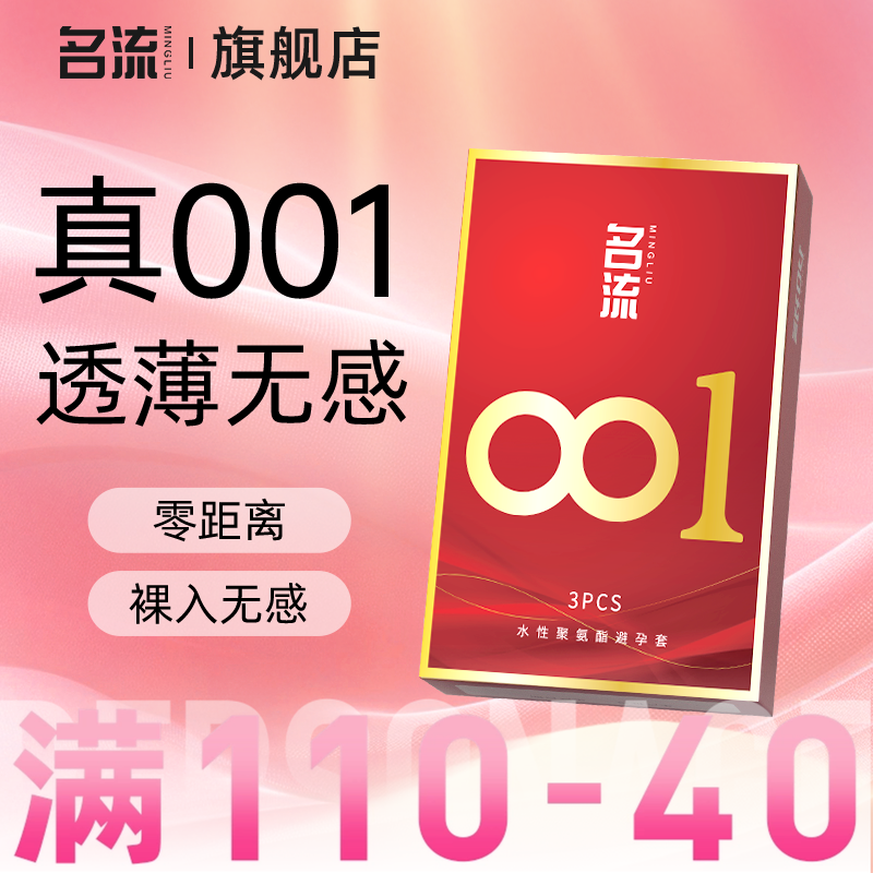 【真正的001】名流旗下最薄避孕套均一薄水润秒分正反