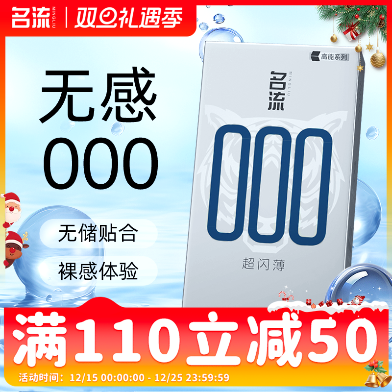 名流001避孕套超薄无储精囊款男用安全套超裸感000正品官方旗舰店
