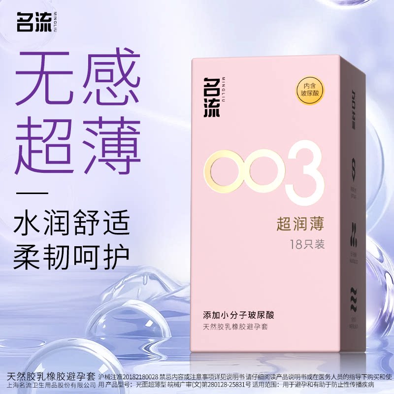 名流避孕套正品超薄旗舰图片