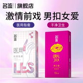 名流旗舰店les医用手指套避孕套男女性专用情趣口爱拉拉扣扣胶套