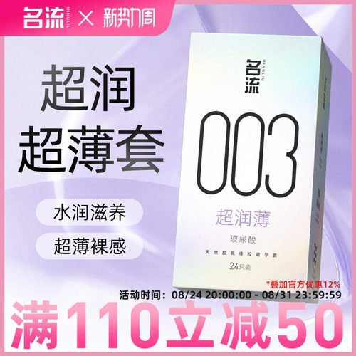 【003超薄】名流超润玻尿酸避孕套旗舰店镇店之宝