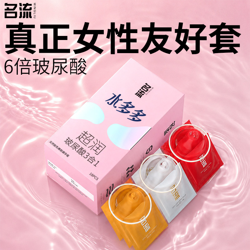 名流水多多玻尿酸避孕套三合一官方正品安全超薄旗舰店