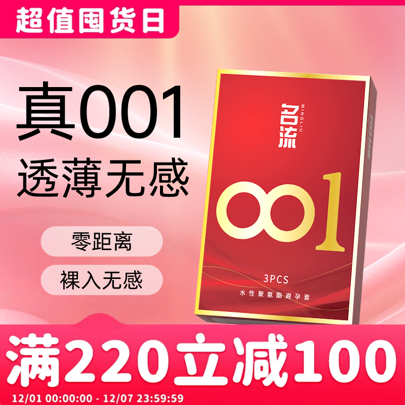 【真正的001】名流旗下最薄避孕套均一薄水润秒分正反