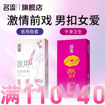 名流旗舰店les医用手指套避孕套男女性专用情趣口爱拉拉扣扣胶套