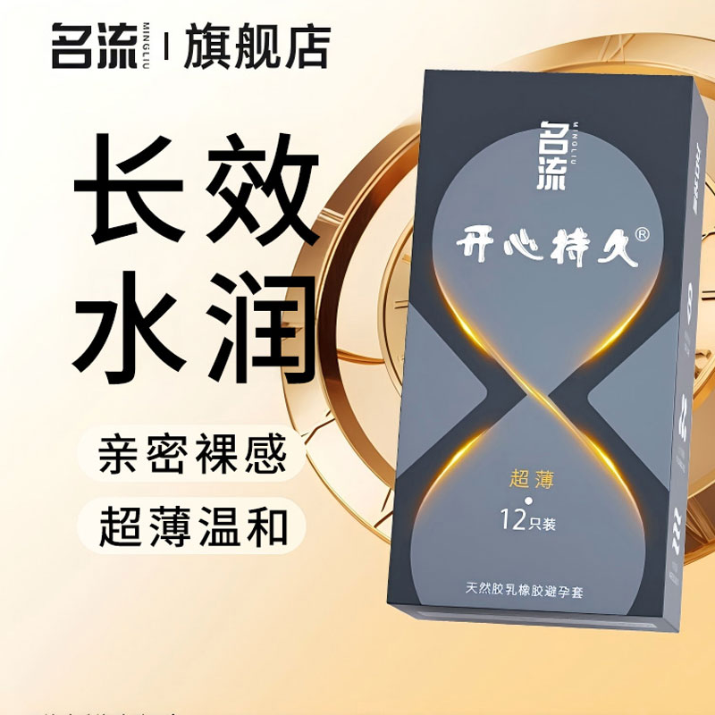 名流开心持久避孕套裸感超薄润滑情趣安全套套男用正品官方旗舰店