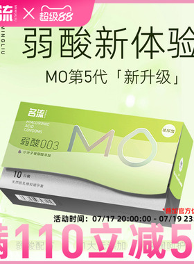 名流MO玻尿酸避孕套003超薄官方正品旗舰店裸入弱酸安全套女用byt