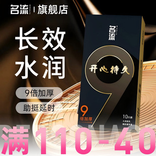 名流开心持久延时****套物理加厚**** 官方旗舰店 ****套正品