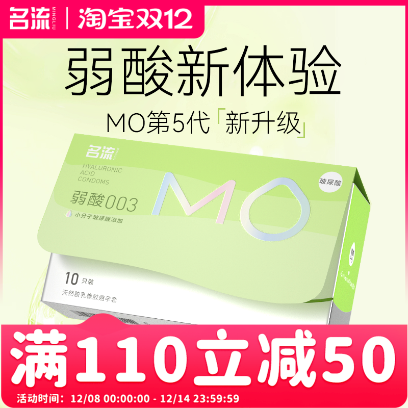 名流MO避孕套薄至003超润滑超滋养