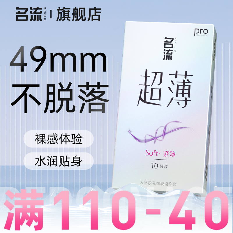 【官方正品】名流49mm小号避孕套超薄玻尿酸水润不干涩