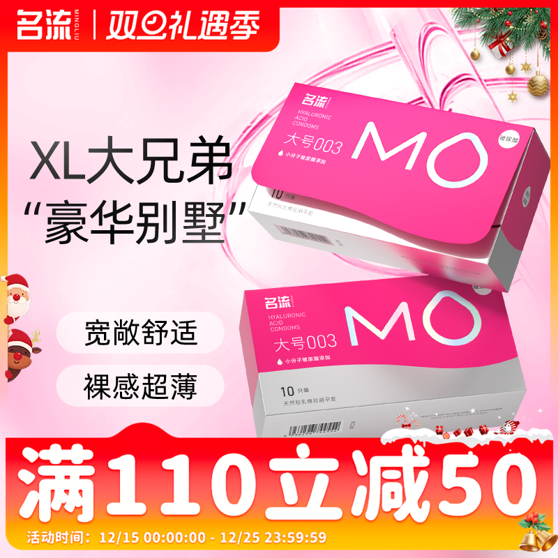 名流MO玻尿酸超薄大号55mm