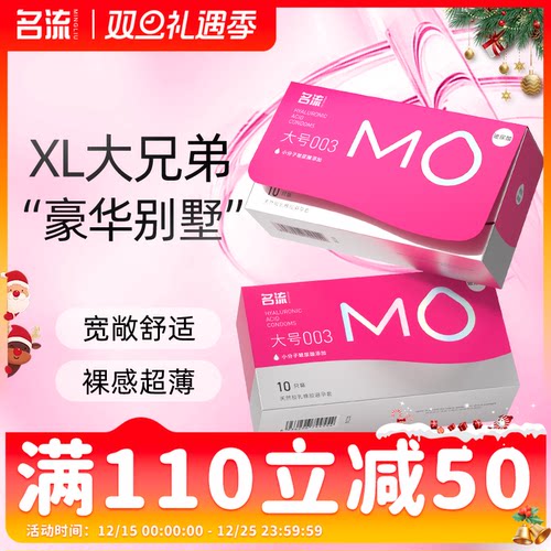 名流MO玻尿酸超薄大号55mm