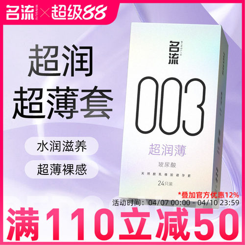【003超薄】名流超润玻尿酸避孕套旗舰店镇店之宝