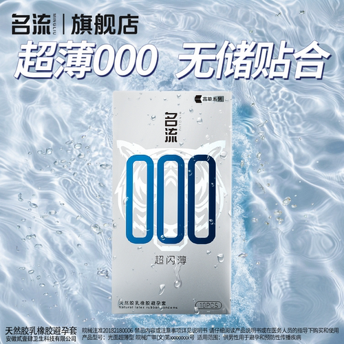 名流避孕套超薄无储精囊款男用安全套超裸感000正品官方旗舰店