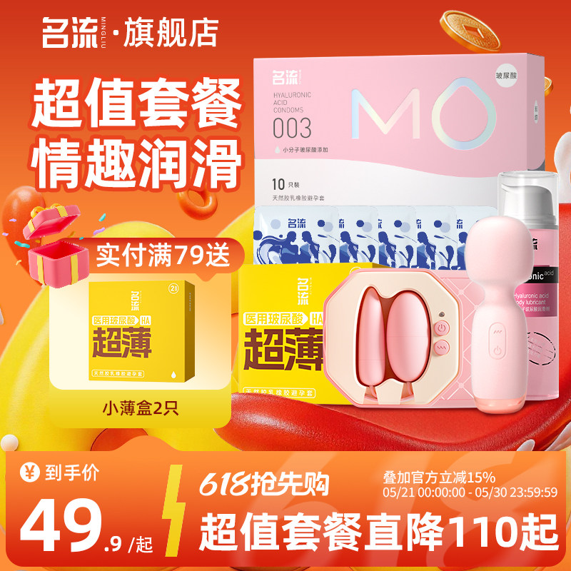 【超值套餐】名流医用超薄玻尿酸MO003安全套超薄裸入官方旗舰店