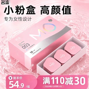 【面膜级玻尿酸】名流MO玻尿酸避孕套薄至003超润滑