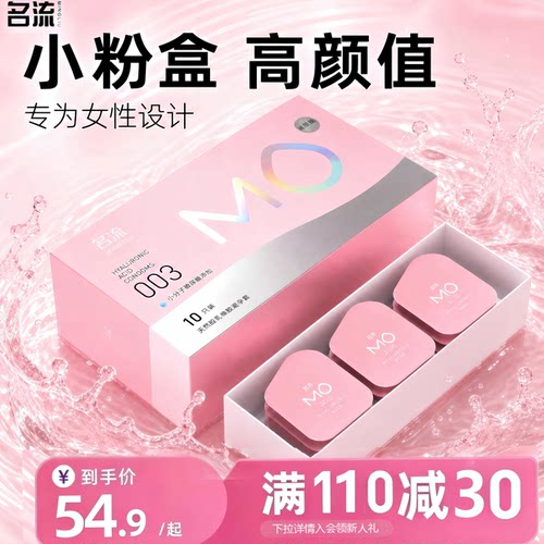 【面膜级玻尿酸】名流MO玻尿酸避孕套薄至003超润滑