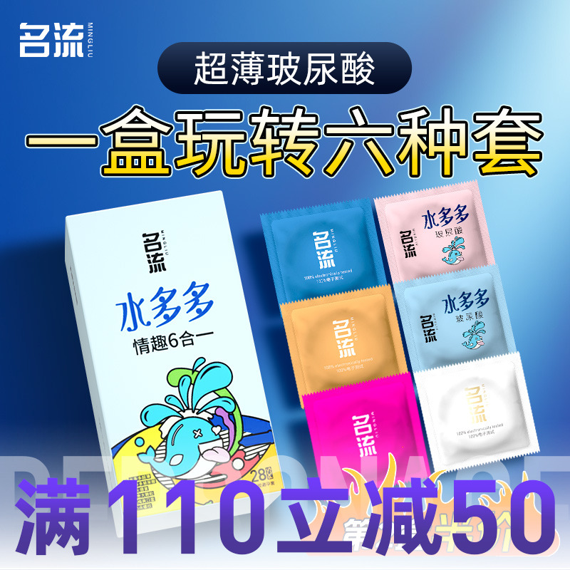 名流水多多玻尿酸避孕套持久情趣套颗粒男用正品安全套超薄旗舰店