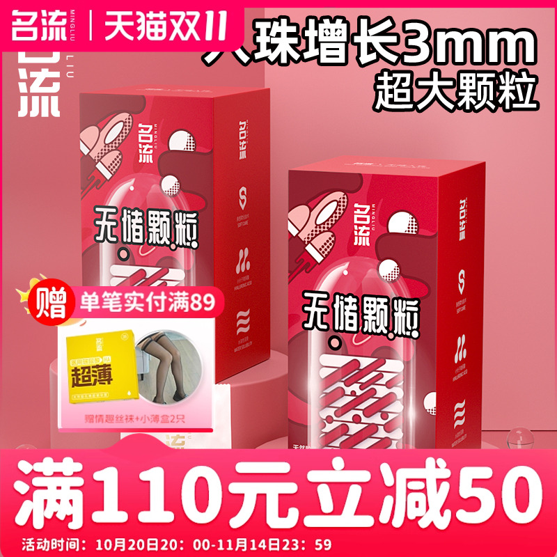 【官方正品强势增长3cm】超薄颗粒无储避孕套