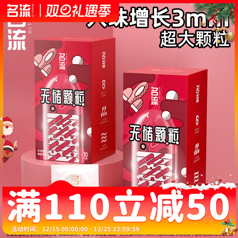 计生用品名流玻尿酸避孕套无储大颗粒入珠套超薄加长安全套正品官方旗舰店