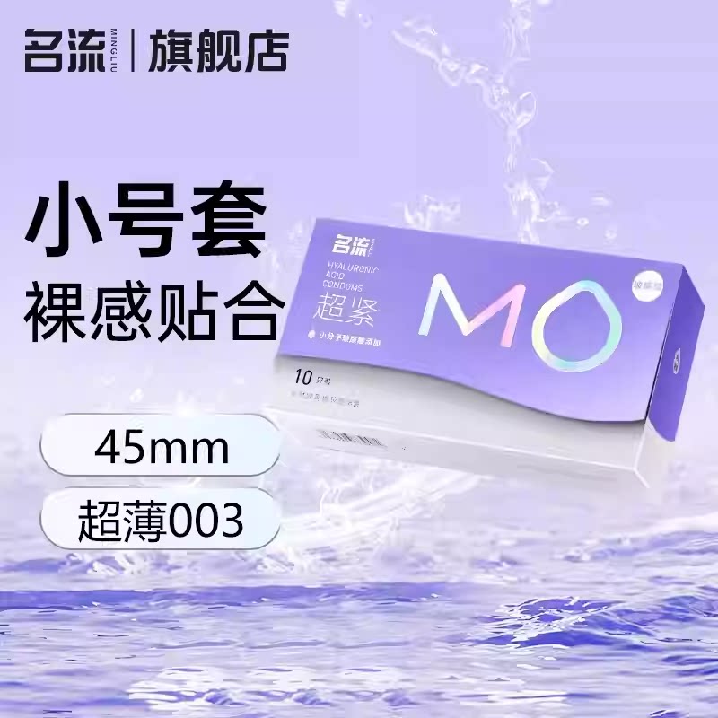 名流超小号玻尿酸避孕套图片