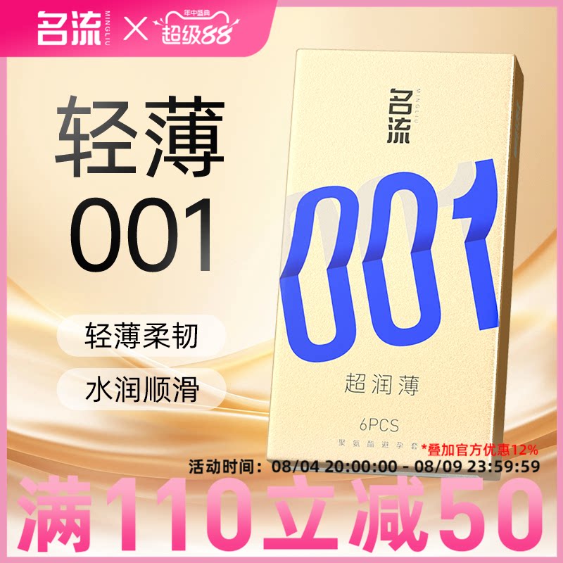 名流001避孕套0.01超薄裸入隐形男女用安全套官方旗舰店52mm