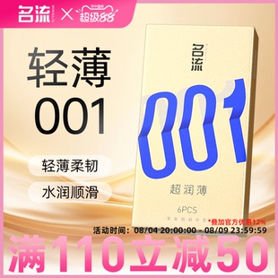 名流001避孕套0.01超薄裸入隐形男女用安全套官方旗舰店52mm