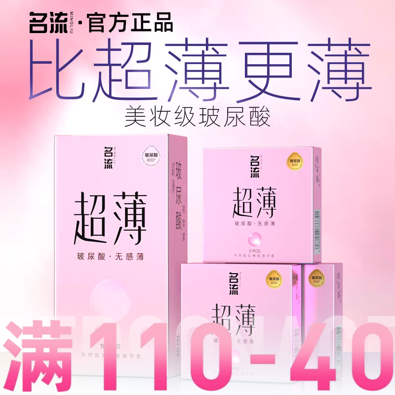 【超薄水润】名流超薄清爽润滑柔韧亲肤