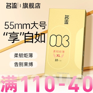 名流003大号****套加粗加长55mm玻尿酸超薄裸入感官方旗舰店正品