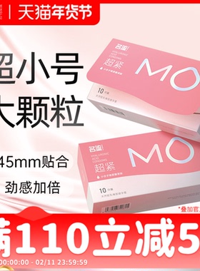 名流MO玻尿酸避孕套正品003裸入嗨点旗舰店小号45mm安全套套男女