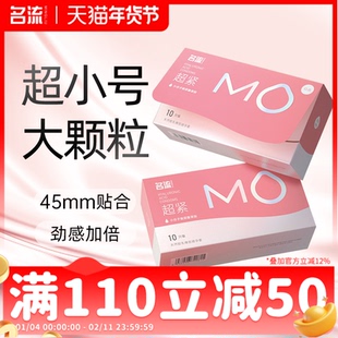 名流MO玻尿酸避孕套正品003裸入嗨点旗舰店小号45mm安全套套男女