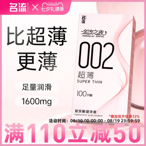 名流之夜002玻尿酸避孕套超薄大油量100只