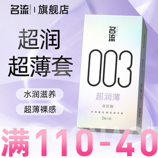 名流003玻尿酸****套正品 超薄润裸入男用****颗粒****女旗舰店