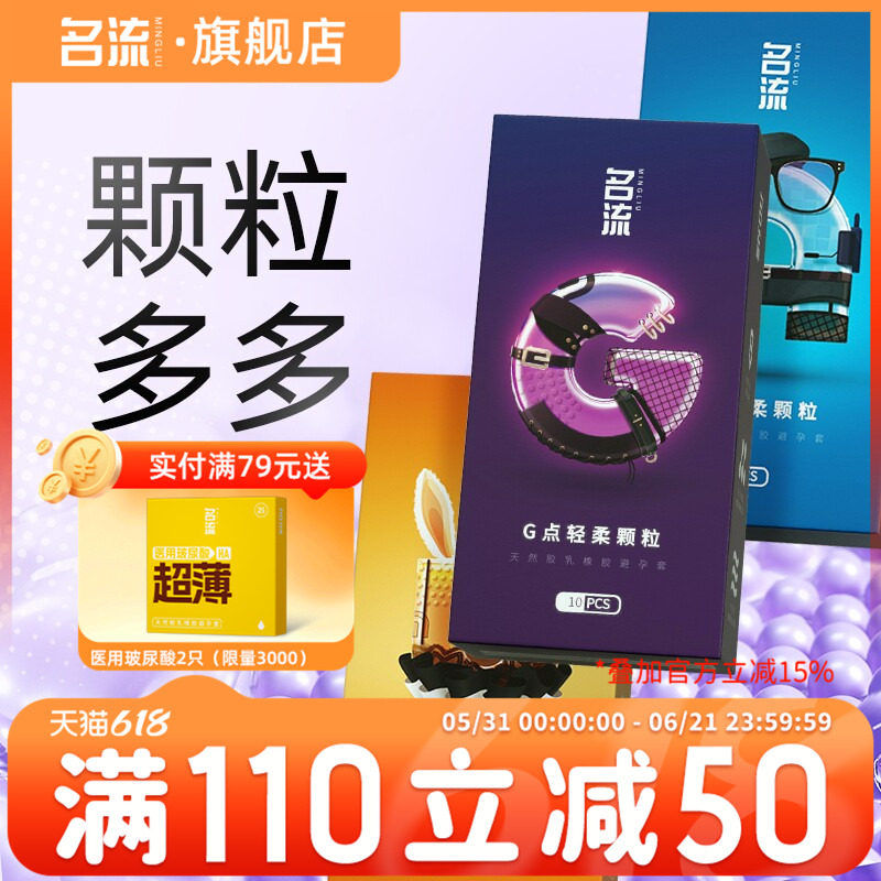 名流情趣避孕套大颗粒螺纹狼牙冰火两重天安全套旗舰店正品