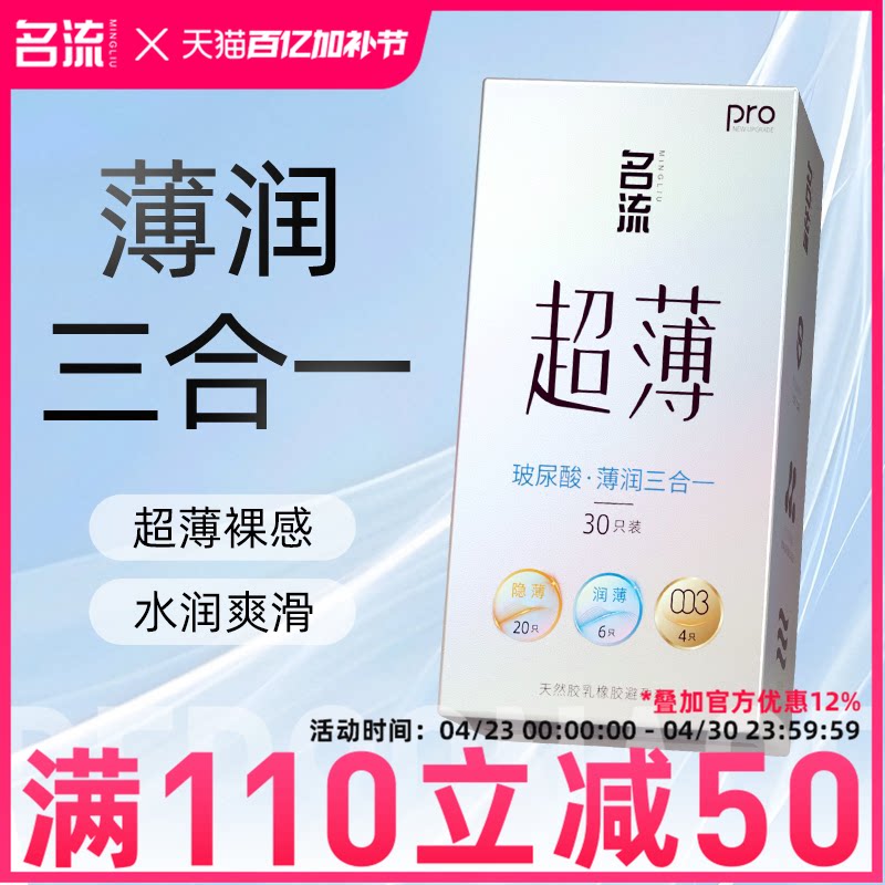 名流玻尿酸三合一超薄避孕套裸入安全套男女用情趣颗粒正品旗舰店