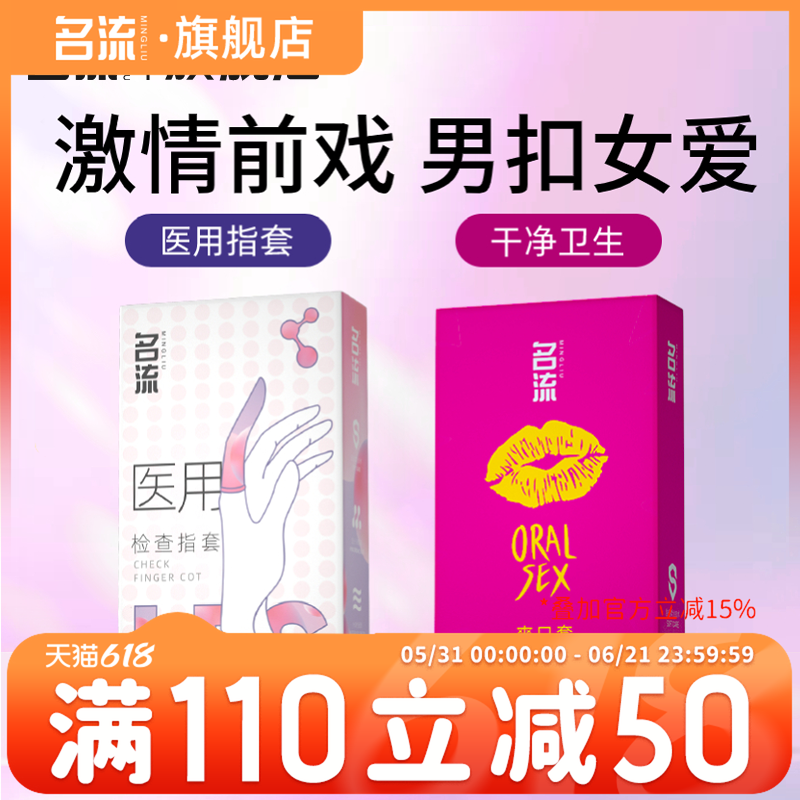 名流旗舰店les医用手指套避孕套男女性专用情趣口爱拉拉扣扣胶套