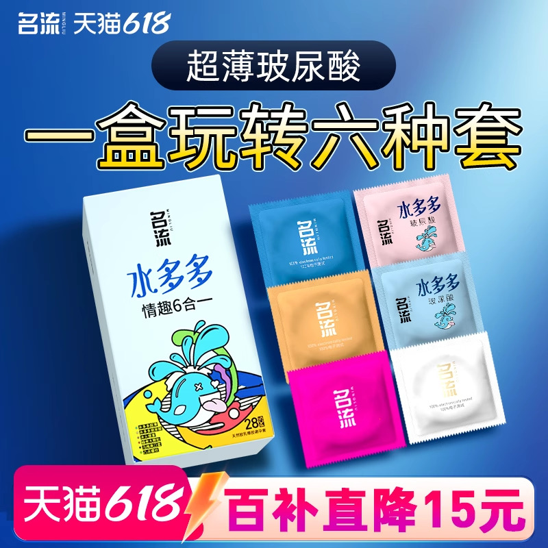 名流水多多玻尿酸避孕套持久套颗粒男用正品安全套超薄官方旗舰店
